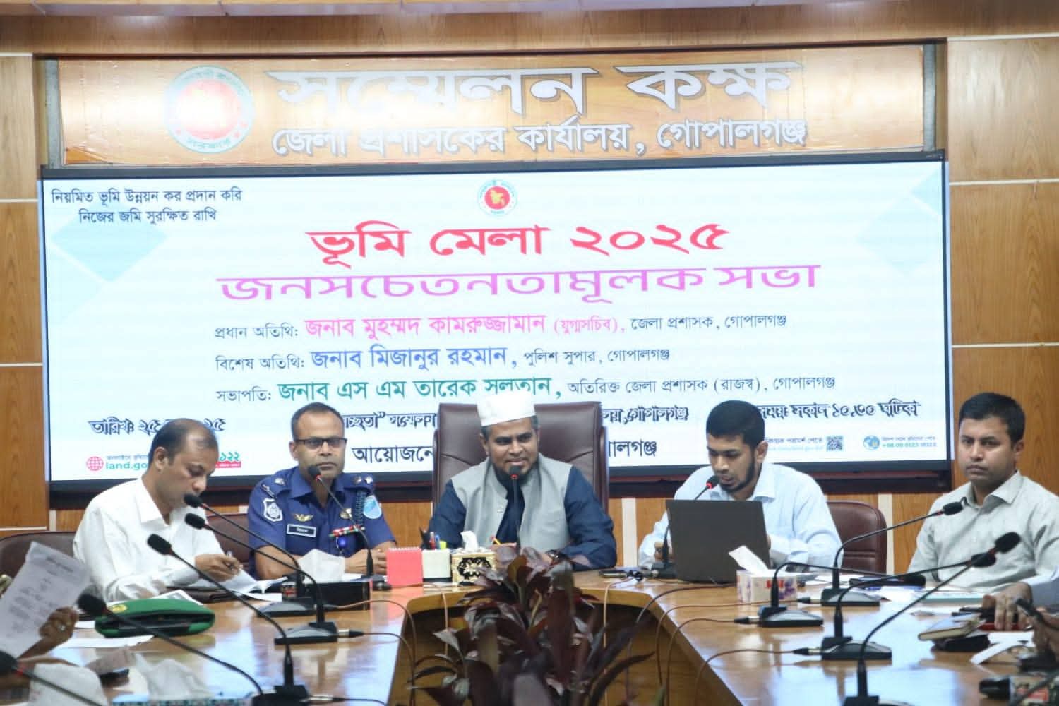 ভূমি মেলা ২০২৫ উপলক্ষে গোপালগঞ্জে জনসচেতনতামূলক সভা অনুষ্ঠিত । 