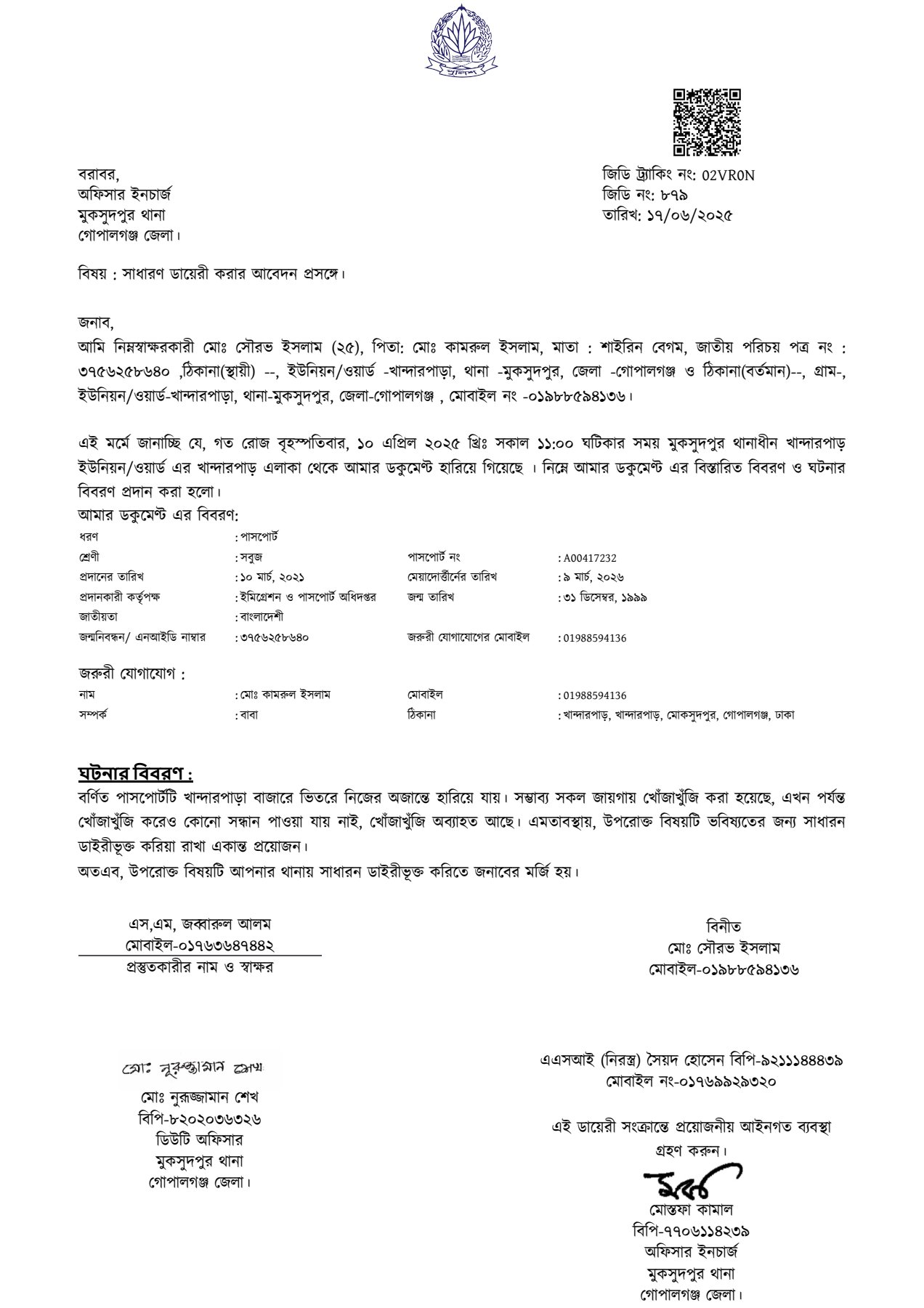 খান্দারপাড়া বাজারে পাসপোর্ট হারিয়ে থানায় জিডি করলেন মোঃ সৌরভ ইসলাম