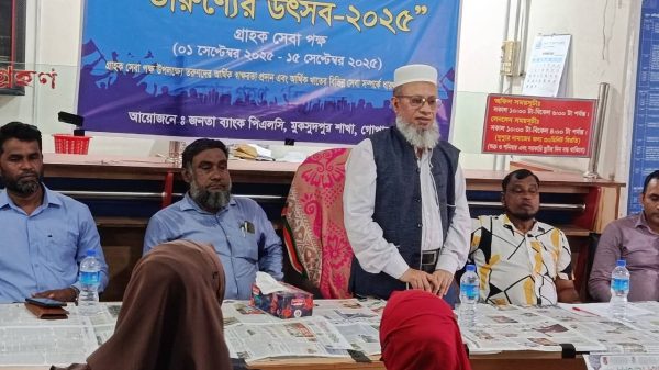তরুণদের আর্থিক স্বাক্ষরতায় মুকসুদপুরে জনতা ব্যাংকের তারুণ্যের উৎসব