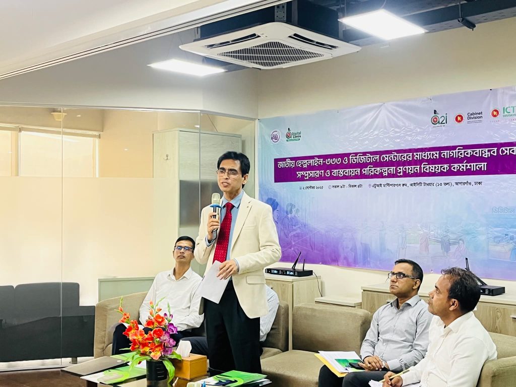 জাতীয় হেল্পলাইন–৩৩৩ ও ডিজিটাল সেন্টারের সেবা সম্প্রসারণে কর্মশালা