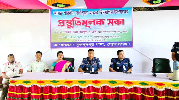 মুকসুদপুরে শারদীয় দুর্গাপূজা উপলক্ষে প্রস্তুতিমূলক সভা অনুষ্ঠিত
