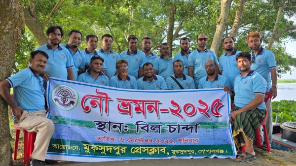 বিল চান্দার মনোরম পরিবেশে মুকসুদপুর প্রেসক্লাবের নৌ ভ্রমণ সম্পন্ন