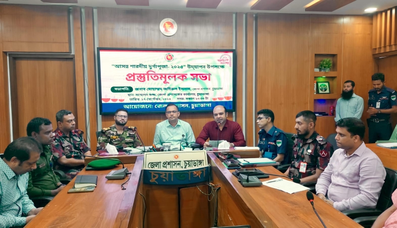 আসন্ন শারদীয় দুর্গাপূজা ২০২৫ উপলক্ষে চুয়াডাঙ্গায় প্রস্তুতিমূলক সভা অনুষ্ঠিত