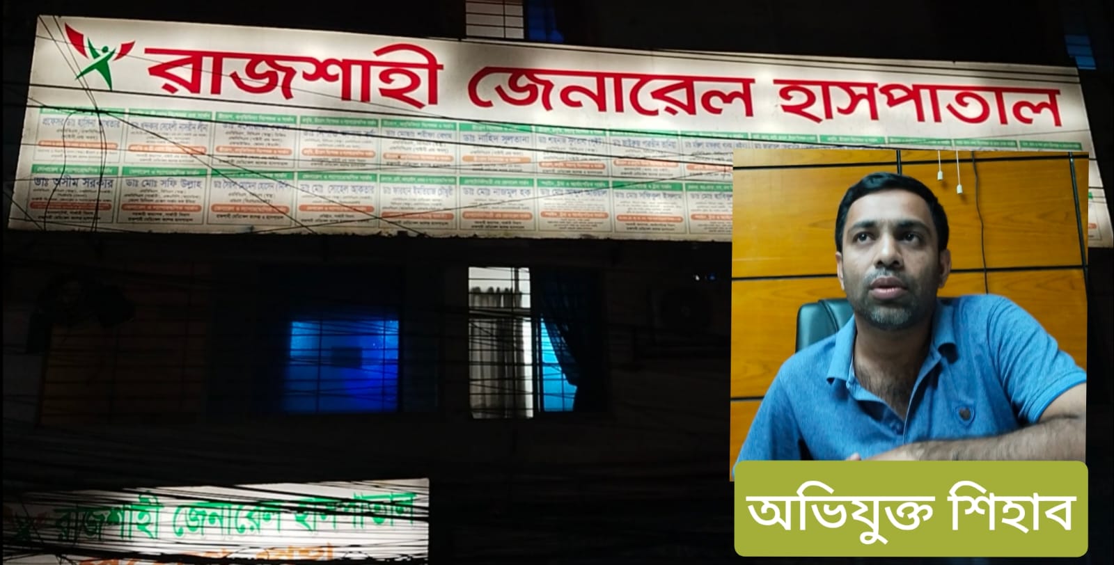 জেনারেল হাসপাতাল দখলের চেষ্টা, পার্টনারশিপে দ্বন্দ্ব, থানায় অভিযোগ