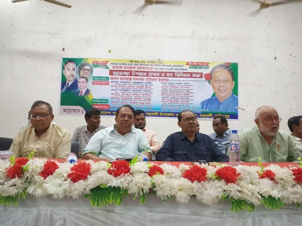 শারদীয় দুর্গাপূজা উপলক্ষে শুভেচ্ছা উপহার ও মতবিনিময় সভা অনুষ্ঠিত। 