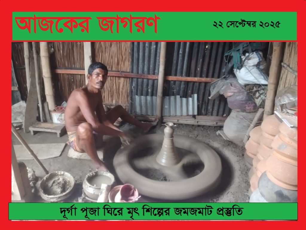 দুর্গা পূজা ঘিরে মৃৎ শিল্পের জমজমাট প্রস্তুতি