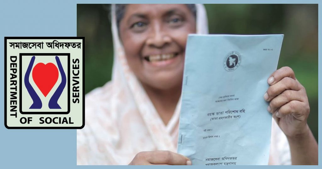 সারা দেশে সামাজিক ভাতার অনলাইন আবেদন শুরু