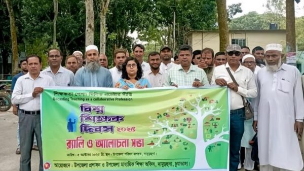 শিক্ষকের কন্ঠস্বর, শিক্ষায় নতুন সামাজিক অঙ্গীকার’ প্রতিপাদ্যে দামুড়হুদায় বিশ্ব শিক্ষক দিবস পালিত