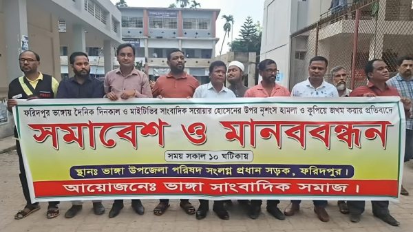 ফরিদপুরের ভাঙ্গা উপজেলায় সাংবাদিক মো. সরোয়ার হোসেনের ওপর নৃশংস হামলা এবং সাম্প্রতিক সময়ে সারাদেশে সাংবাদিকদের ওপর হামলা ও নির্যাতনের ঘটনায় গভীর উদ্বেগ ও ক্ষোভ প্রকাশ করে মানববন্ধন ও প্রতিবাদ সমাবেশ অনুষ্ঠিত হয়েছে।