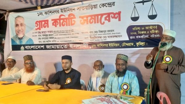 কুমিল্লা চৌদ্দগ্রামে জামায়াতে ইসলামী’র নির্বাচনী গ্রাম কমিটির সমাবেশ অনুষ্ঠিত
