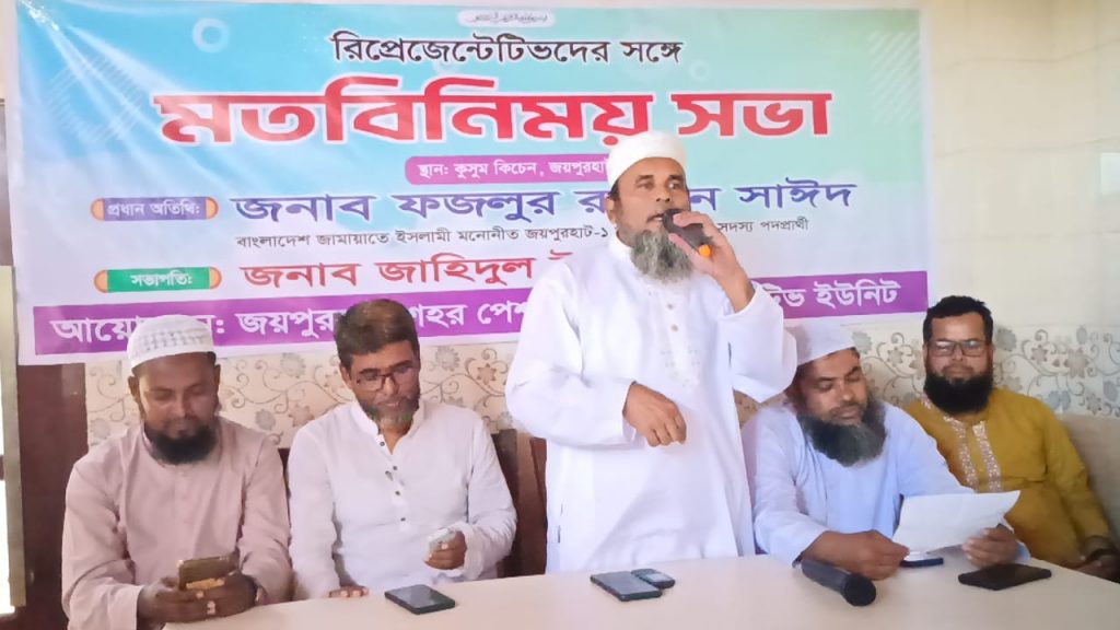 দেশ ও সমাজের উন্নয়নে পেশাজীবীদের ঐক্য প্রয়োজন — মতবিনিময় সভায় বক্তারা