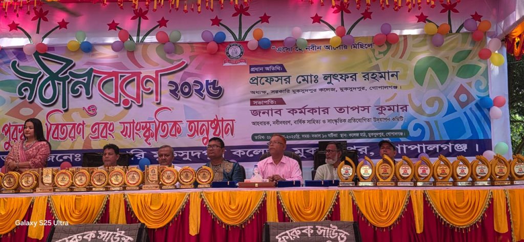 গোপালগঞ্জ সরকারি মুকসুদপুর কলেজে নবীনবরণ ও সাংস্কৃতিক উৎসব