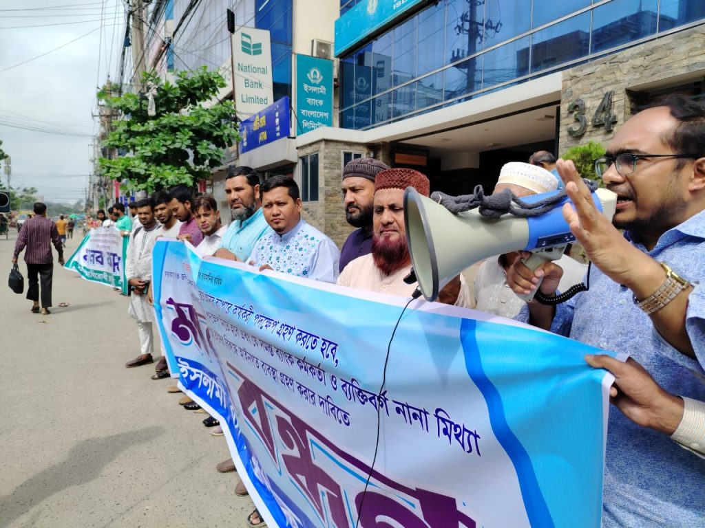 ইসলামী ব্যাংক থেকে লুটপাটকৃত টাকা ফেরত আনতে হবে: গ্রাহক সমাজ