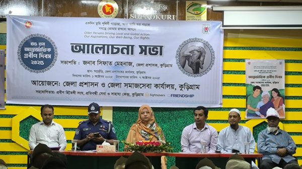 কুড়িগ্রামে নানা আয়োজনে আন্তর্জাতিক প্রবীন দিবস উদযাপন