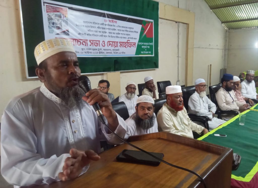 ২৮ অক্টোবরের শহীদদের স্মরণে জয়পুরহাট জেলা জামায়াতের আলোচনা সভা ও দোয়া মাহফিল অনুষ্ঠিত