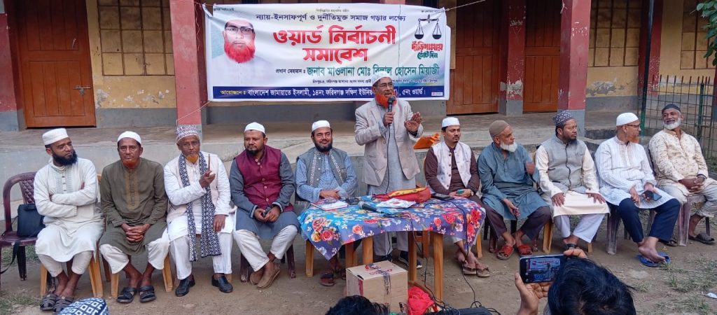 ১৪ নং ফরিদগঞ্জ দক্ষিণ ইউনিয়ন জামায়াতে ইসলামীর ওয়ার্ড নির্বাচনী সমাবেশ অনুষ্ঠিত।