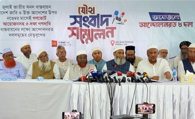 জামায়াতসহ ৮ দলের হুঁশিয়ারি: দাবি না মানলে প্রধান উপদেষ্টার কার্যালয়ের সামনে অনির্দিষ্টকালের অবস্থান