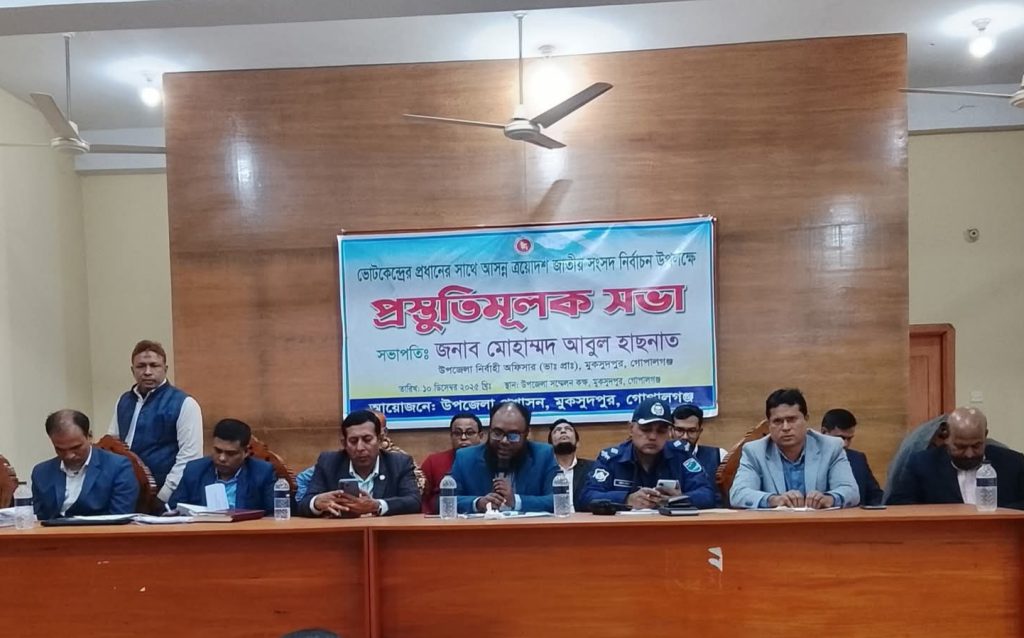 ভোটকেন্দ্রের প্রতিষ্ঠান প্রধানদের নিয়ে সুষ্ঠু, স্বচ্ছ ও নিরাপদ নির্বাচন নিশ্চিতকরণে দিকনির্দেশনা প্রদান