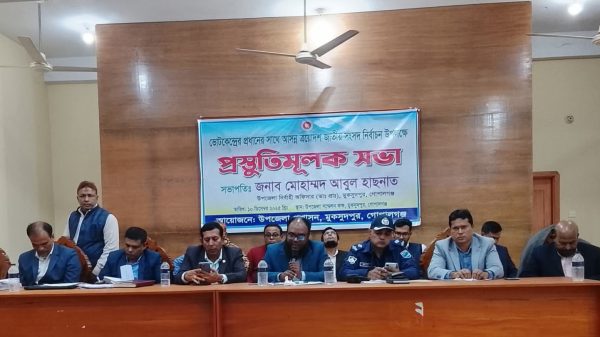 ভোটকেন্দ্রের প্রতিষ্ঠান প্রধানদের নিয়ে সুষ্ঠু, স্বচ্ছ ও নিরাপদ নির্বাচন নিশ্চিতকরণে দিকনির্দেশনা প্রদান