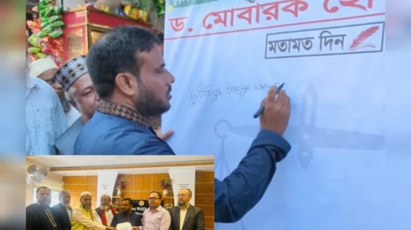 জনতার ইশতেহার মতামত বোর্ড উন্মোচন ও মনোনয়ন পত্র ক্রয় করেন মোবারক হোসাইন।