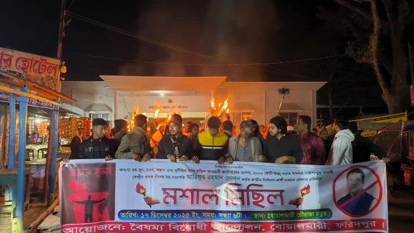 ফরিদপুরের বোয়ালমারীতে কৃষকলীগ নেতা দোলনের প্রার্থিতা ঘোষণার প্রতিবাদে মশাল মিছিল