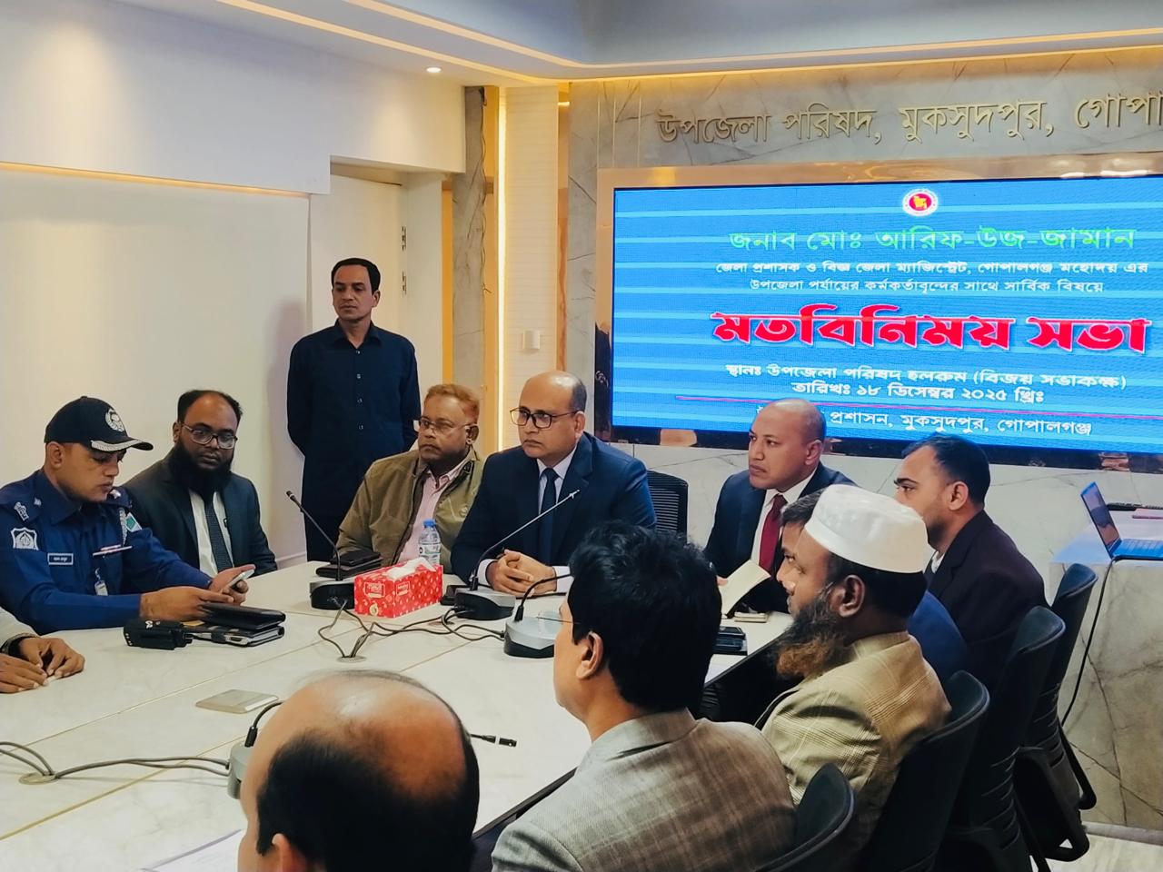 গোপালগঞ্জের জেলা প্রশাসকের সঙ্গে মুকসুদপুর উপজেলা প্রশাসনের মতবিনিময় সভা অনুষ্ঠিত