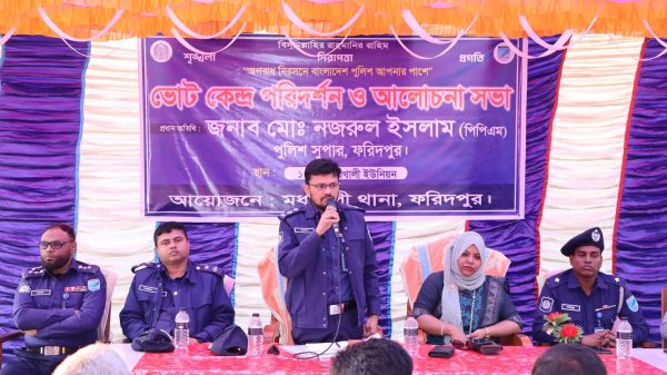 আসন্ন জাতীয় সংসদ নির্বাচন উপলক্ষে মধুখালীতে ভোটকেন্দ্র পরিদর্শন ও জনগণের সঙ্গে মতবিনিময় করলেন ফরিদপুরের পুলিশ সুপার