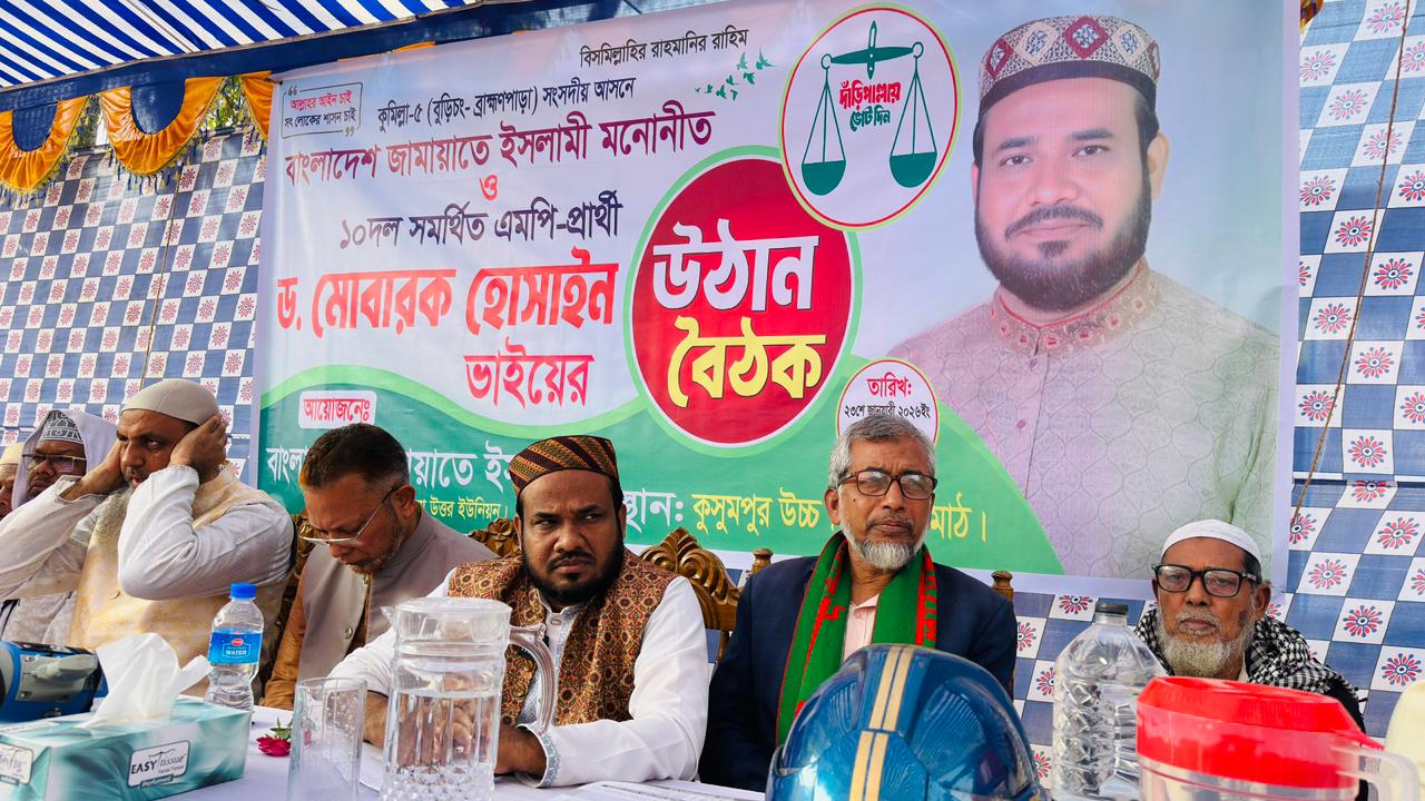 কুমিল্লা-৫ আসনে দাড়িপাল্লার উঠান বৈঠকে জনতার ঢল তারেকুল ইসলাম
