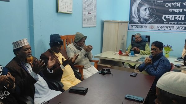 মুকসুদপুর প্রেসক্লাবের দোয়া মাহফিল অনুষ্ঠিত
