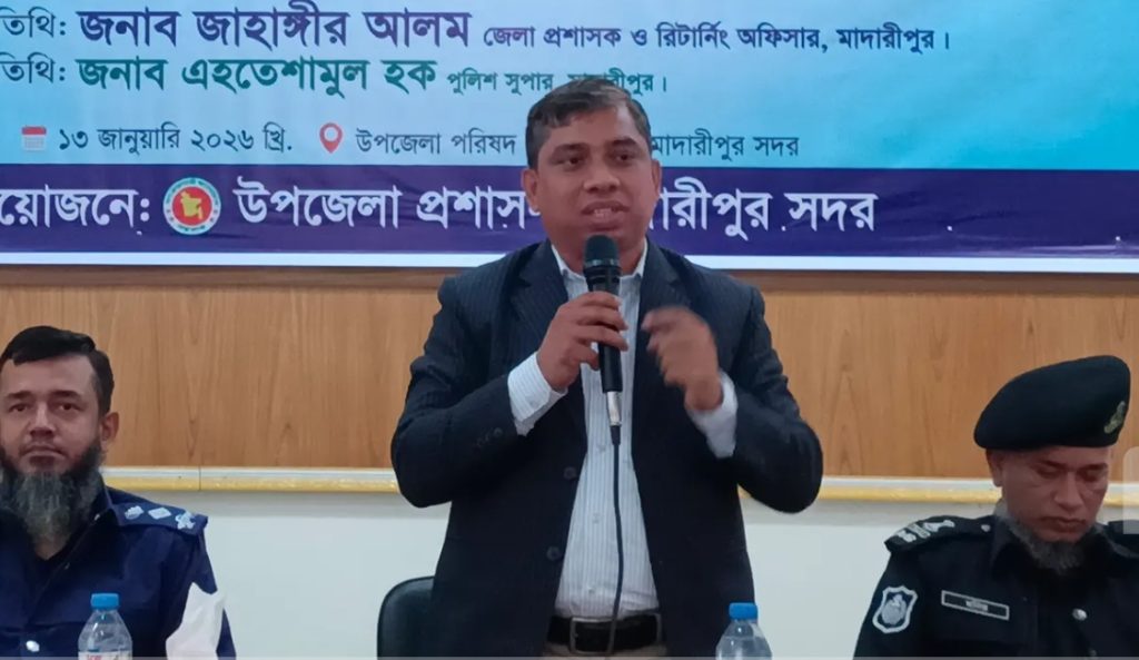ভোটকেন্দ্রে যাবেন, প্রস্তুতি নিয়েই যেতে হবে”—মাদারীপুর জেলা প্রশাসক