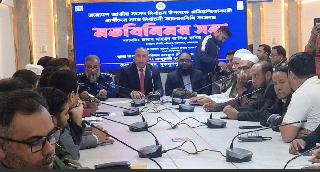 ত্রয়োদশ সংসদ নির্বাচন: গোপালগঞ্জ–১ আসনে প্রার্থীদের সঙ্গে আচরণবিধি সভা