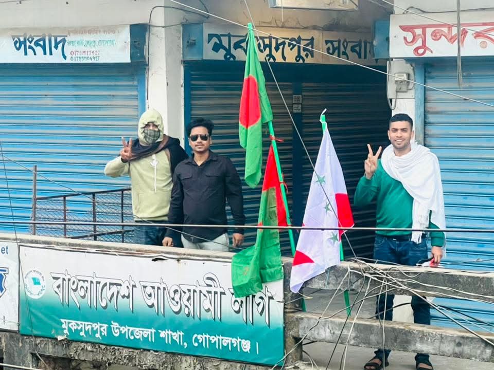 ১৯ মাস পর গোপালগঞ্জের মুকসুদপুর উপজেলা আওয়ামী লীগ কার্যালয়ে জাতীয় ও দলীয় পতাকা উত্তোলন করা হয়েছে।