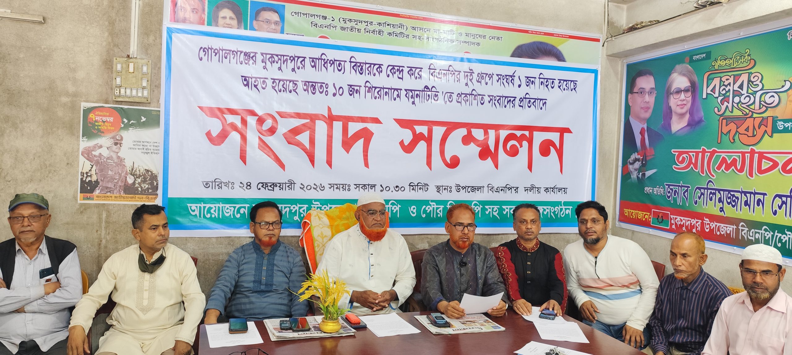 যমুনা টেলিভিশনের সংবাদের প্রতিবাদে মুকসুদপুরে বিএনপির সংবাদ সম্মেলন