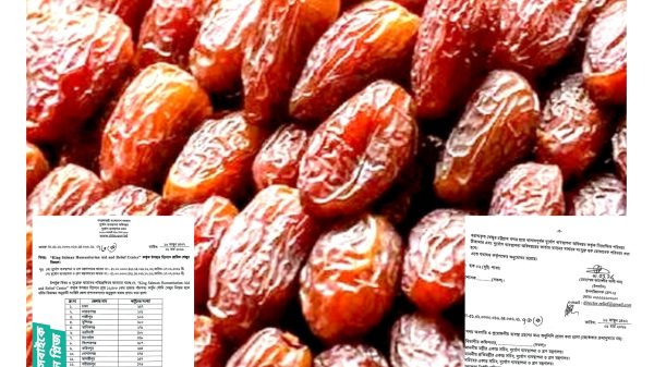 সৌদি আরবের উপহার খেজুর: গোপালগঞ্জ জেলায় ১৭৫ কার্টুন বরাদ্দ