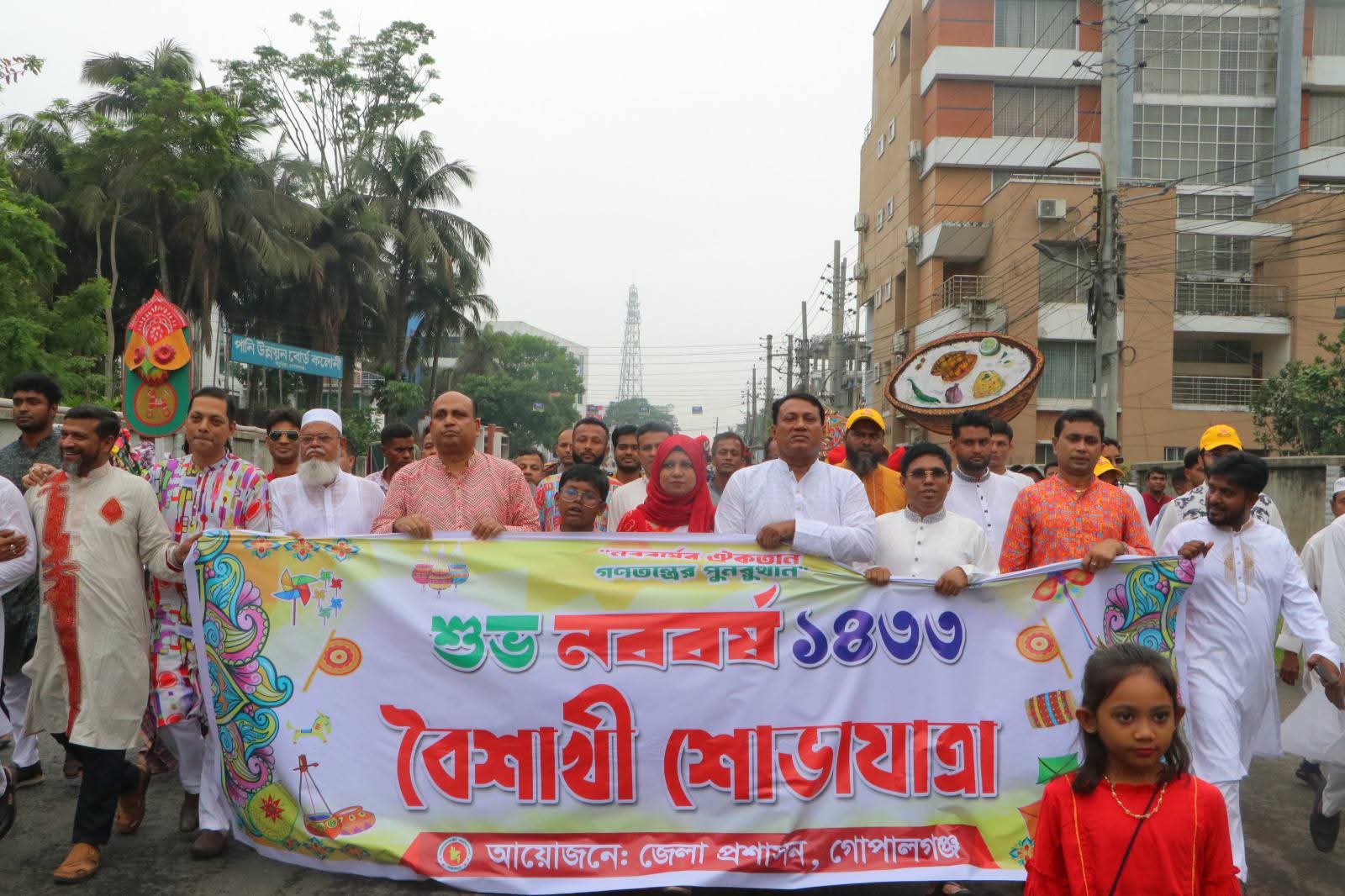 গোপালগঞ্জ জেলা পুলিশের আয়োজনে বর্ণিল নববর্ষ ১৪৩৩ উদযাপন