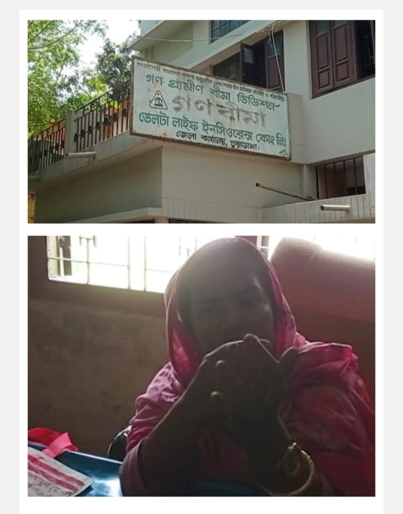 চুয়াডাঙ্গায় ডেল্টা লাইফে অনিয়মের অভিযোগ: গ্রাহকের টাকা আত্মসাতের অভিযোগে কর্মী, দিশেহারা ভুক্তভোগীরা