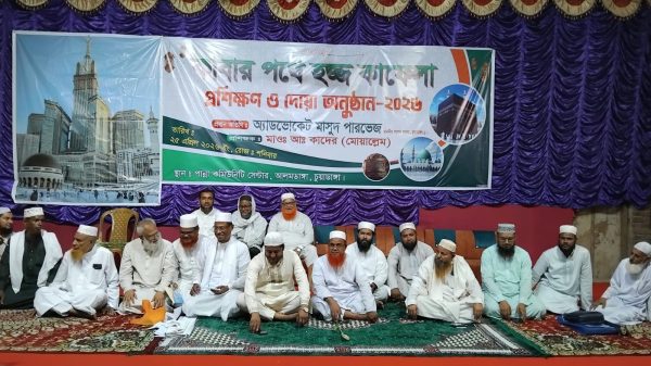 কাবার পথে হজ্জ কাফেলা: প্রশিক্ষণ ও দোয়া অনুষ্ঠানে ধর্মীয় আবহ