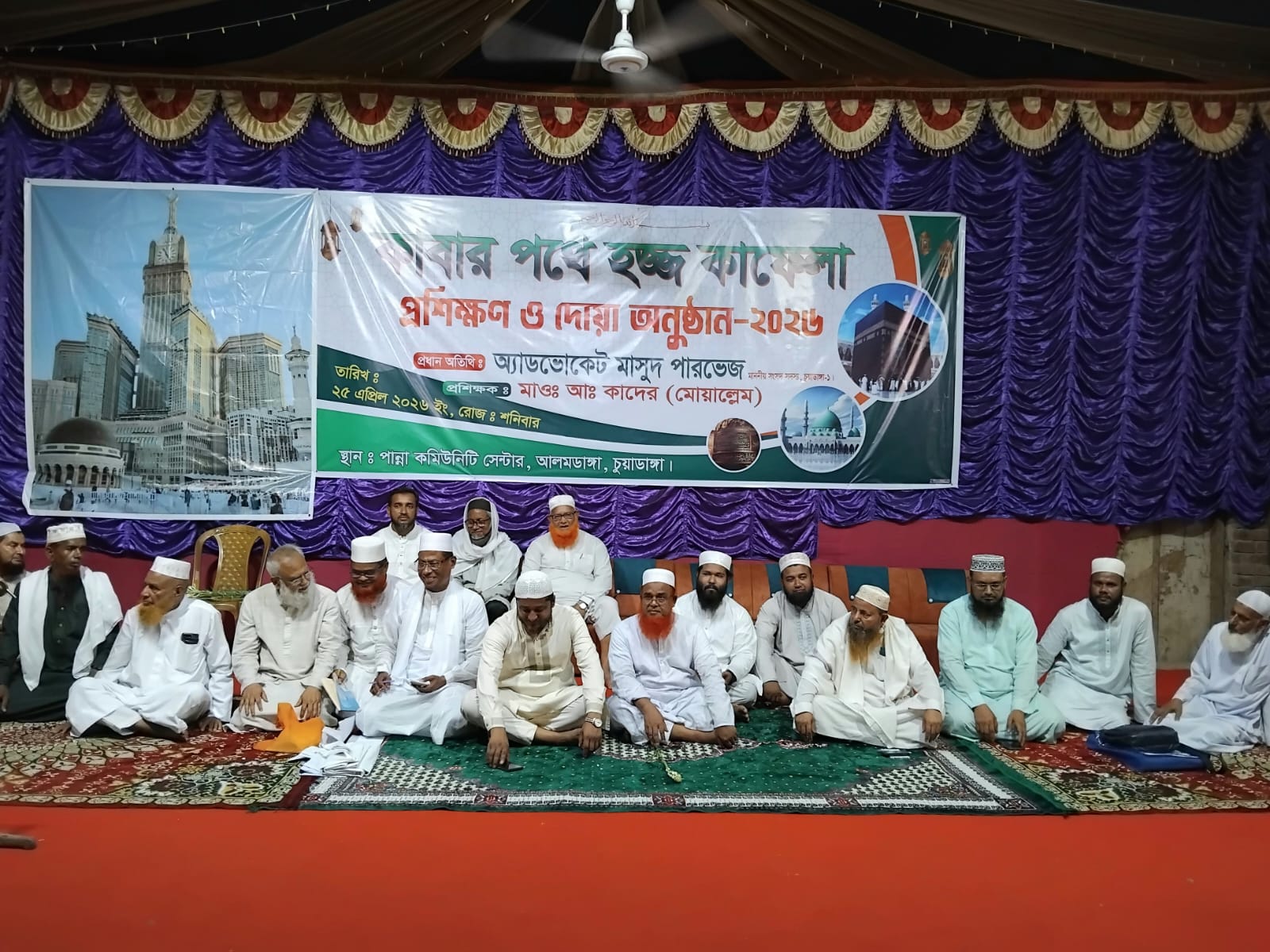 আলমডাঙ্গায় হজ্জযাত্রীদের প্রশিক্ষণ ও দোয়া মাহফিল অনুষ্ঠিত