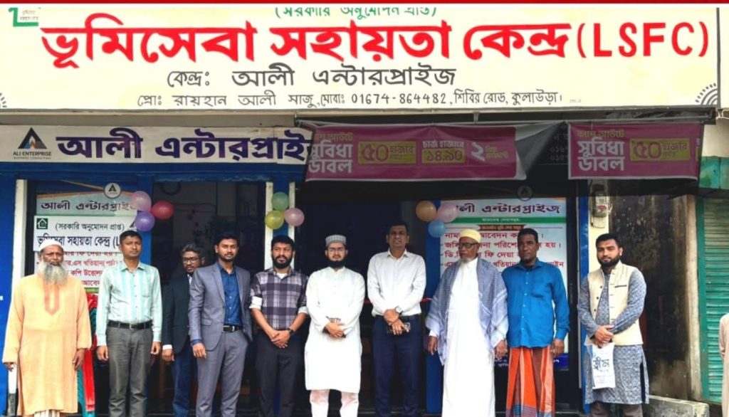 কুলাউড়ায় চালু হলো ভূমি সেবা সহায়তা কেন্দ্র