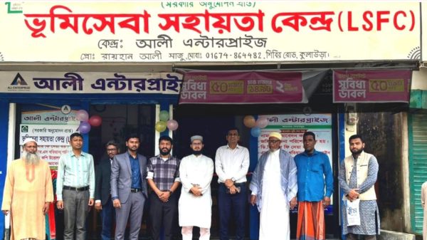 কুলাউড়ায় চালু হলো ভূমি সেবা সহায়তা কেন্দ্র