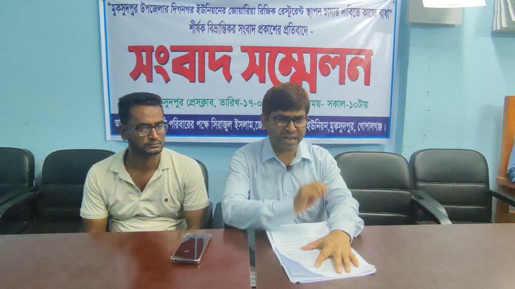 অভিযোগ অস্বীকার, মুকসুদপুরে সংবাদ সম্মেলনে পাল্টা বক্তব্য