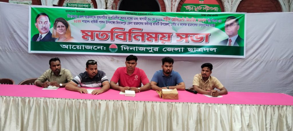 দিনাজপুর জেলা ছাত্রদলের মতবিনিময় সভা অনুষ্ঠিত