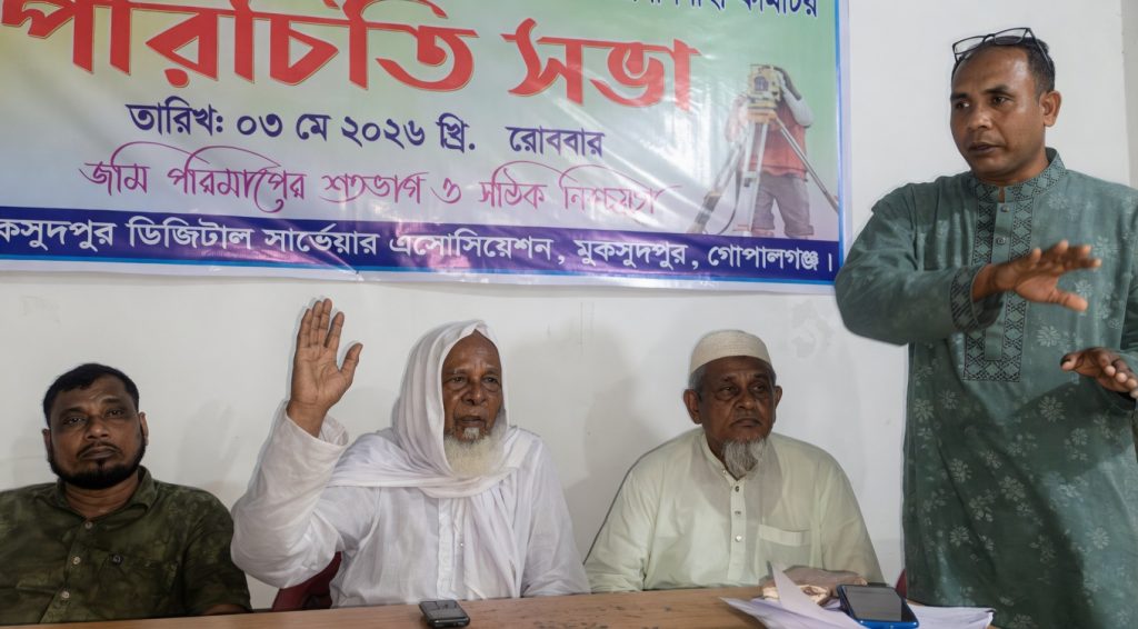 মুকসুদপুর ডিজিটাল সার্ভেয়ার এসোসিয়েশনের আহ্বায়ক কমিটি গঠন