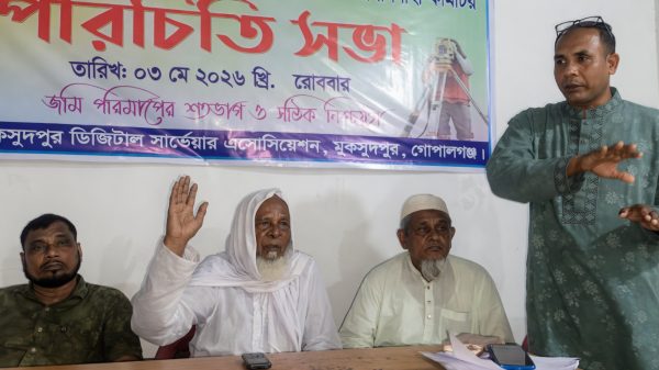 মুকসুদপুর ডিজিটাল সার্ভেয়ার এসোসিয়েশনের আহ্বায়ক কমিটি গঠন