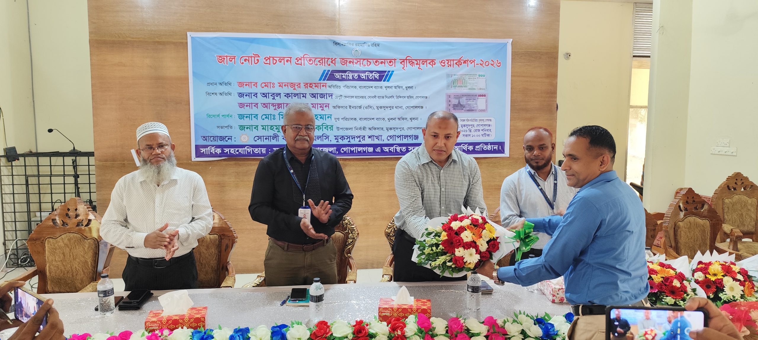 মুকসুদপুরে জাল নোট প্রতিরোধে জনসচেতনতামূলক কর্মশালা অনুষ্ঠিত