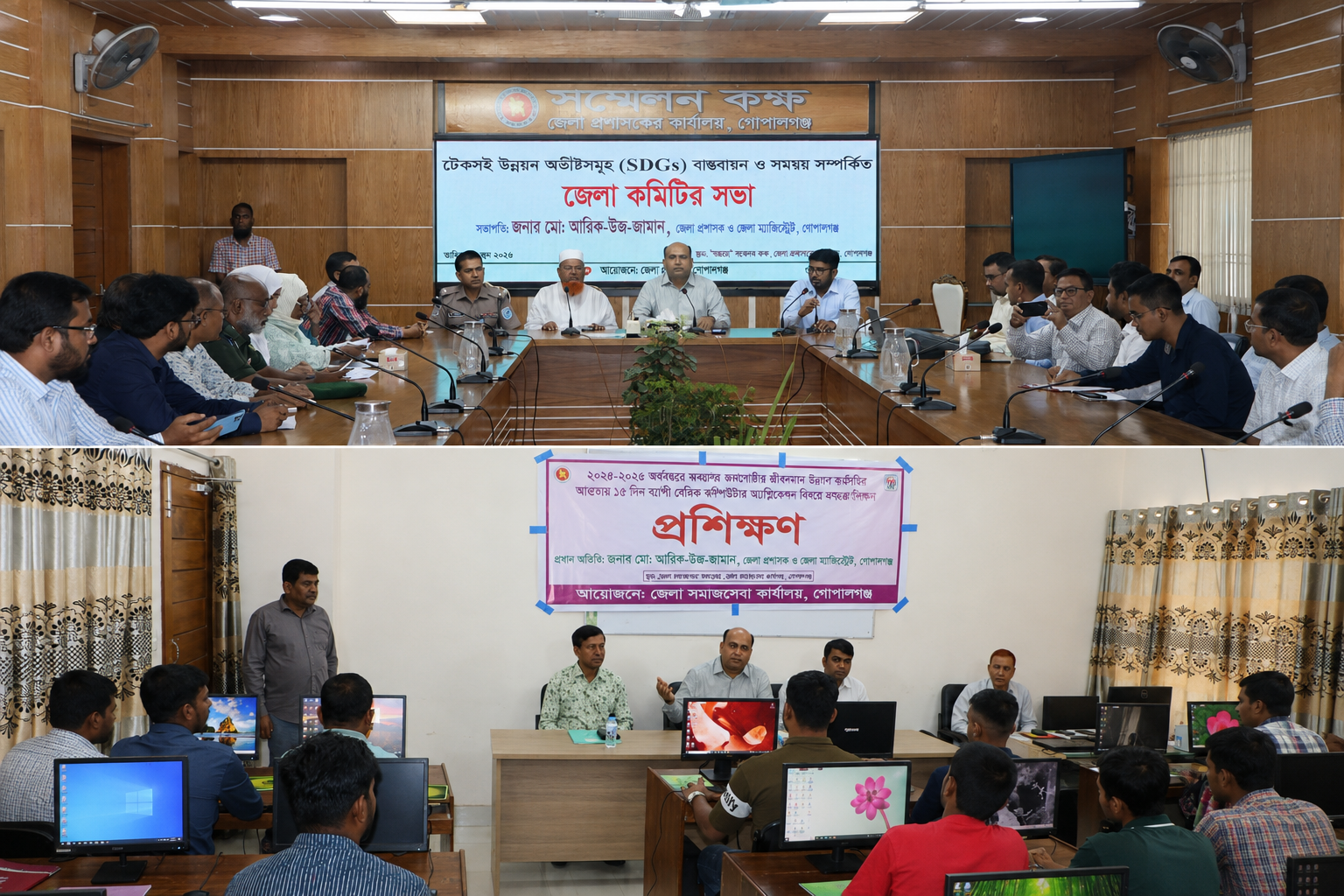 গোপালগঞ্জে কম্পিউটার প্রশিক্ষণের উদ্বোধন, এসডিজি কমিটির সভা অনুষ্ঠিত