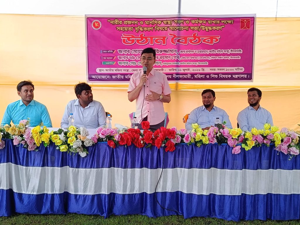 জাতীয় মহিলা সংস্থার আয়োজনে উঠান বৈঠক অনুষ্ঠিত