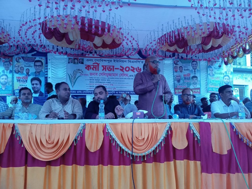 গোবিন্দপুর ইউনিয়ন বিএনপির কর্মীসভা অনুষ্ঠিত, আহ্বায়ক কমিটি ঘোষণা