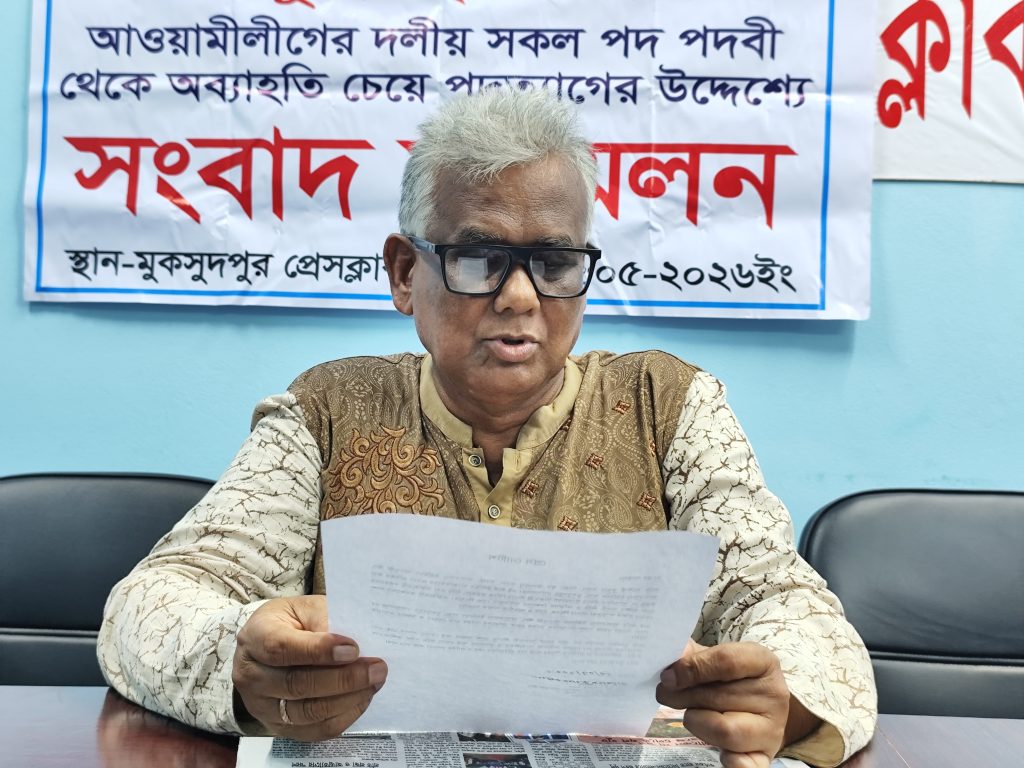 মুকসুদপুর প্রেসক্লাবে সংবাদ সম্মেলনে আওয়ামী লীগ থেকে পদত্যাগের ঘোষণা