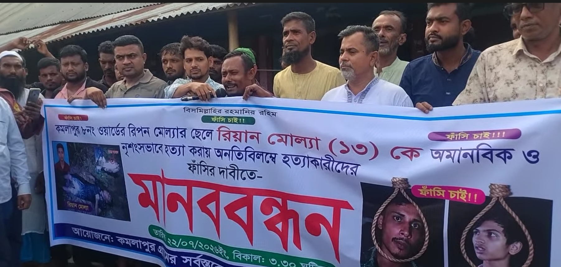 মুকসুদপুরে শিশু রিয়ান হত্যা: মানববন্ধনে ফাঁসির দাবিতে উত্তাল এলাকাবাসী